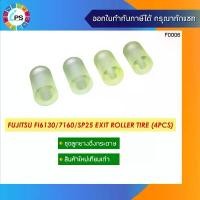 ราคา ลูกยางดึงกระดาษชุด 4 ชิ้น Fujitsu FI-6130/6230/6140/7160/SP25/SP30 Exit Roller Tire Kit (1732546841286706784)