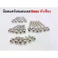 ราคา น็อตแคร้งหัวเฟือง 22ตัว เลสเงิน X MAX 1ชุด คําแนะนําการขายที่ร้อนแรงในเดือนนี้ ยาง ลาย สายฟ้า black diamond tire มีโอ ขอบ 14 เลนโซ่ 125 r หัวแหลม วงล้อ ครบ ชุด พร้อม (1732228194712520100)