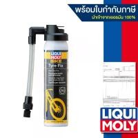 ราคา Liqui Moly น้ำยาอุดรอยรั่วลมยางฉุกเฉินจักรยาน BIKE TIRE FIX (1732341480445413456)