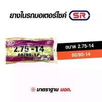 ราคา ชำระเงินสด ยางใน ยางในมอเตอร์ไซค์ ยางในรถจักรยานยนต์ ยี่ห้อ SR ทุกขนาด ขอบ14, 17, 18 250-14, 275-14, 300-14, 200-17, 255-17, 250-17, 275-17, 300-17, 250-18, 300-18 (TIRE) (1732114165143799797)