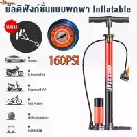ราคา สูบแรงดันสูง160PSIบาร์ เสียงเบา Inflator ปั๊มเท้า ปั๊มลมแบบพกพา ที่สูบลมยางที่ปั๊มเท้าแบบพกพาที่ปั๊มเท้ามัลติฟังก์ชั่น ที่สูบลมรถยนต์ ที่ปั้มลมยางรถ ที่สูบลมยางรถที่เติมลมยางรถ ท (1732407592615839352)