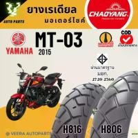 ราคา ยางยามาฮ่า YAMAHA MT-03 2015 ยางเรเดียลเฉาหยาง ถูก ส่งเร็ว ส่งไว ขอบ17 มอไซค์บิ๊กไบค์ มอเตอร์ไซค์ Bigbike Motorcycle tire scooter (1730824639061723172)
