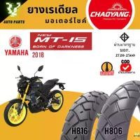 ราคา ยางยามาฮ่า YAMAHA MT-15 2018 ยางเรเดียลเฉาหยาง ถูก ส่งเร็ว ส่งไว ขอบ17 มอไซค์บิ๊กไบค์ มอเตอร์ไซค์ Bigbike Motorcycle tire scooter (1730824588275648548)