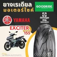 ราคา YAMAHA Exciter155 ยางรถมอเตอร์ไซค์ ยามาฮ่า ยางเรเดียลกู๊ดไรด์ ขอบ 17 ถูก ส่งไว มาตรฐาน Motorcycle tire ปลายทาง (1730699976401061924)