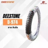 ราคา Deestone ยางนอกมอเตอร์ไซต์ Deestone ลายสิบล้อ D974 สำหรับรถบรรทุกหนัก ขอบ 17-18-16 ขนาด 2.50-17, 2.75-17, 2.75-18, 3.00-16, 3.00-17, 3.00-18 มอก 2720-2560 ยางนอก Tube Tire ลายสิ (1732009475300886210)