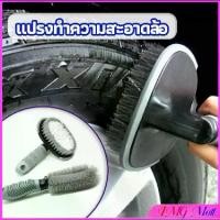 ราคา แปรงขัดล้อรถ แปรงทำความสะอาดล้อรถยนต์ แปรงขัดห้องน้ำ แปรงขัดส้วม car tire floor brush (1730338234278841134)