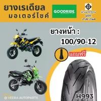 ราคา ยางใหม่ คาวาซากิ เคเอสอา KAWASAKI KSR ยางมอเตอร์ไซค์กู๊ดไร์ ราคาถูก มาตรฐาน ขอบ12 ยางเรเดียลไม่ใช้ยางใน Motorcycle tire (1730681912184965156)