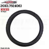 ราคา ยางนอกจักรยาน KENDA bicycle tire K935 ขอบลวด 20X1.75 (1732092303408138271)