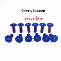 ราคา น็อตจานดิส#12(8X20)เลสไทเท ขอบบางจี้ลาย ใส่ได้ทุกรุ่นรวมถึงPCX2018(4ตัว) คําแนะนําผลิตภัณฑ์ใหม่ของเดือนนี้ ยาง ลาย สายฟ้า black diamond tire มีโอ 14 เลนโซ่ 250 125 r หัว (1732228339102156196)