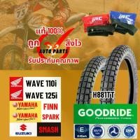ราคา [ยางใหม่ปี24] ยางกึ่งวิบากนอกมอเตอร์ไซค์กู๊ดไรด์ขอบ17 ยางในIRC Motorcycle tire ฮอนด้า HONDA YAMAHA (1731545020330248228)
