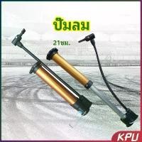 ราคา KPU สูบลมด้วยแรงมือสูบ แบบพกพา เติมลมยางรถจักรยาน ปั๊มแรงดันสูง สปอตสินค้า อุปกรณ์จักรยาน เครื่องสูบลม แบบพกพา Inflator (1730978234677364827)