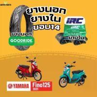 ราคา [ยางนอกใหม่2025] YAMAHA FINO125 ยามาฮ่าฟีโน่ กู๊ดไรด์ขอบ14 ยางในIRC ราคาถูก มาตรฐาน ส่งเร็ว ส่งไว มอไซค์ ยางรถมอเตอร์ไซค์ Motorcycle tire scooter (1731267537378706468)