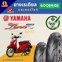 ราคา ยางยามาฮ่าฟีโน่ 2021 YAMAHA FINO125 ยางลายฟีโน่ รถมอเตอร์ไซค์ ยางกู๊ดไรด์ ขอบ 14 ถูก ส่งไว มาตรฐาน Motorcycle tire เก็บเงินปลายทาง (1730810571770136612)