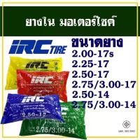 ราคา ยางในจักรยานยนต์ IRC TIRE ขอบ14และขอบ17 ราคาต่อ 1 เส้น - มอเตอร์ไซค์ , Motorcycle (1731180095448975960)
