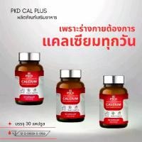 ราคา พีเคดี​ แคล​ พลัส​ PKD​ CAL PLUSอาหารเสริม​ (1732438784555583190)