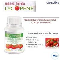 ราคา ไลโคปีนกิฟฟารีน มะเขือเทศแคปซูล อาหารเสริม Giffarine Lycopene 30แคปซูล (1732324190908548280)