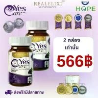ราคา จัดส่งฟรี Real Elixir Yes Care เยสแคร์ แพ็ค 30 แคปซูล Yes Care อาหารเสริม 30CPS รับประกันของแท้ (1732279130988840826)