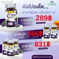 ราคา ราคาหน้าโรงงาน Real Elixir Yes Care เยสแคร์ แพ็ค 30 แคปซูล Yes Care อาหารเสริม 30CPS รับประกันของแท้ (1732280153415321466)