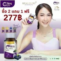 ราคา ซื้อ 3 แถม 2 Real Elixir Yes Care เยสแคร์ แพ็ค 30 แคปซูล Yes Care อาหารเสริม 30CPS รับประกันของแท้ สินค้าจุด (1732442472182941629)