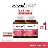 ราคา Dr.PONG Astaxanthin 6 mg. AstaREAL อาหารเสริม ดูแลเรื่องริ้วรอย (1732641017289016494)