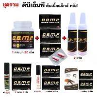 ราคา ชุดรวม DBMP อาหารเสริม ดับเบิ้ลแม็ก พลัส Double maxx plus เก็บเงินปลายทาง ผงตังถังเฉ่าและผงโสม ดีบีเอ็มพี (1730954630355913616)