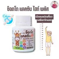 ราคา กิฟฟารีน อาหารเสริม วิตามินเด็ก ช็อกโก แคลซีน ไฮท์ พลัส แคลเซียมสูง วิตามินดีสูง, สังกะสีสูง, ทองแดงสูง แมกนีเซียม (1732463677240017934)