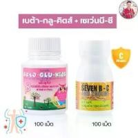 ราคา กิฟฟารีน อาหารเสริม เด็ก เบต้ากลูคิดส์ + เซเว่นบีซี แอนด์ โคลีน (1732148322996159502)