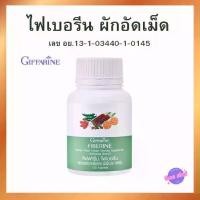 ราคา ไฟเบอร์ กิฟฟารีน ใยอาหาร ผักอัดเม็ด อาหารเสริม Giffarine Fiber Fiberine 100เม็ด (1730125630594189683)
