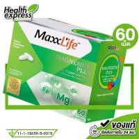 ราคา MaxxLife Magnesium Plus แม็กซ์ไลฟ์ แมกนีเซียม พลัส [ 60 เม็ด ] อาหารเสริม ไมเกรน ตะคริว (1731750459743569548)