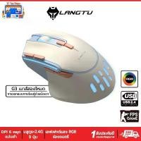 ราคา LANGTU G3 G3Pro เมาส์ เมาส์ไร้สาย เมาส์เกมมิ่ง 6DPI RGB PUBG CS2 Gaming Mouse คําแนะนําการขายที่ร้อนแรงในเดือนนี้ (1732599973902911238)