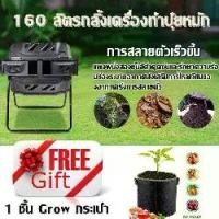 ราคา YUEถังหมักปุ๋ย ถังหมักปุ๋ยอินทรีย์ ถังหมุนหมัก เปลี่ยน " ขยะ " ให้กลายเป็นปุ๋ย ถังหมักปุ๋ย 160 ลิตร ปุ๋ย ถังปุ๋ยหมักพลิกคว่ำ _ ถังขยะครัว _ ถังปุ๋ยพืชสวน 160 ลิตร (1730519423083580294)