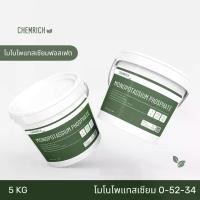 ราคา COD 5KG โมโนโพแทสเซียมฟอสเฟต (0-52-34) ปุ๋ย MKP / Monopotassium phosphate (0-52-34) - Chemrich (1731378173763356272)