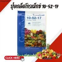 ราคา ปุ๋ย ปุ๋ยกิฟฟารีน โกรแม็กซ์ สูตร 10-52-17 (1732334390509275028)