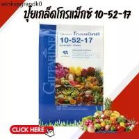 ราคา ❃ปุ๋ย ปุ๋ยกิฟฟารีน โกรแม็กซ์ สูตร 10-52-17✿ (1732275243932485135)