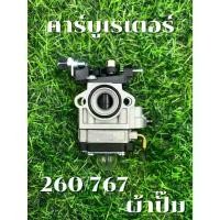 ราคา คาบู (ขายราคาส่ง1ชุด 15ตัว) คาบูเรเตอร์ เครื่องตัดหญ้า GX35 260/767 ผ้าปั๊ม 5200 เครื่องเลื่อยยนต์ ชุด แปลง ครัช คาบู เครื่อง พ่น ปุ๋ย 2 จังหวะ (1731360571130939742)