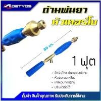 ราคา DETYOS ก้านพ่นยา ด้ามพ่นยา หัวเทอร์โบ แรงดันสูง กระบอกทอง หัวเทอร์โบ ทองเหลือง สำหรับเครื่องพ่นยา พ่น ปุ๋ย ลูก ยาง ปั๊ม ฉีด 767 ต ริ้ว สายฉีด น้ํา (1732522486400517668)