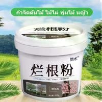 ราคา ยาฆ่าตอต้นไม้ 500g ผงกำจัดต้นไม้ กำจัดต้นไม้และไผ่ให้หมดจด ยาฆ่าต้นไม้ใหญ ยาฆ่าหญ้า ยาฆ่าหญ้าweedout ไกลโฟเซต48แท้ กลูโฟซิเนต ยาฆ่าหญ้ากรัมม็อกโซน ปุ๋ย 13046 อิ มิดา (1730479634879384034)