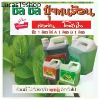 ราคา 【HLW】 ☟ปุ๋ย A B ไฮโดรโปนิกส์ Chill Chill ทนร้อน (A+B) ***สั่งเพิ่ม เมล็ดผักสลัดได่แล้ว***♀ (1731458811735147884)