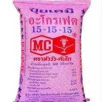 ราคา ปุ๋ย 15-15-15 หัววัวคันไถ แบ่งขาย 1 kg. (1729611115706813409)
