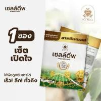 ราคา Pack 1 X 30 CC พฤกษ์มณี เซลล์ดีพ สารซึมเซลล์ ซองสีทอง เหมาะกับพืชทุกชนิด ใช้ร่วมกับ ปุ๋ย สารเสริมพืช สารกำจัดแมลง ยาโรคพืช สารจับใบ (1731692567663773450)