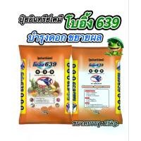 ราคา โบอิ้ง639 ปุ๋ยอินทรีย์เคมี สูตร 6-3-9 ขนาด 25Kg. บำรุงดอก ขยายผล ผลผลิตดี ต้นไม่โทรม สร้างเนื้อ เนื้อแน่น สีสวย รสชาติดี ผลใหญ่ ได้น้ำหนัก ปุ๋ย (1732027227389069943)