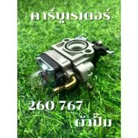 ราคา คาบู คาบูเรเตอร์ เครื่องตัดหญ้า GX35 260/767 ผ้าปั๊ม 5200 เครื่องเลื่อยยนต์ ชุด แปลง ครัช คาบู เครื่อง พ่น ปุ๋ย 2 จังหวะ (1731026084349053278)