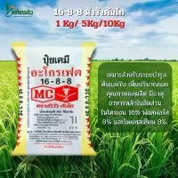 ราคา ปุ๋ย 16-8-8 ตราหัววัวคันไถ **1 กิโล/5 กิโล/10 กิโล (1732511171464037970)