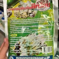 ราคา อาหารเสริมเห็ด "ดีพร้อม" ช่วยกระ ตุ้นให้เห็ดออกดอกได้ดีขึ้น ปุ๋ย ฮอร์โมนเห็ด ดอกเห็ดใหญ่ หมดปัญหาเห็ดไม่ออกดอก 500 กรัม (1729614374162434609)