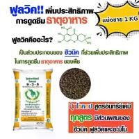 ราคา ปุ๋ย ปุ๋ยเม็ด ปู๋ยแบ่ง ปุ๋ยอินทรีย์เคมี บำรุงต้นไม้ขนาด500กรัมและ1กิโลกรัม สูตร 9-3-5+OM10%, 10-0-4+OM30%,9-24-24 (1731827075676997759)