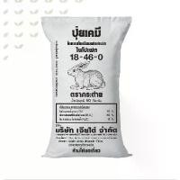 ราคา ปุ๋ย 18-46-0 (แบ่งขาย) ปุ๋ยเร่งดอก แม่ปุ๋ยฟอสฟอรัส เเม่ปุ๋ย #แอลเจอะโกร (1731781635341912744)