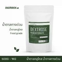 ราคา 500G/1KG น้ำตาลทางด่วน น้ำตาลกลูโคส Food grade / Dextrose monohydrate (Food grade) D-Glucose - Chemrich (1732400244249167669)