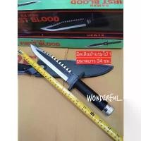 ราคา มีดเดินป่ามีดแรมโบ้ 1)RAMBO FRlST BLOOD ยาว( 34 ชม.)มาพร้อมชองหนังเก็บมีด จัดส่งจากกทม (1732119555782641539)