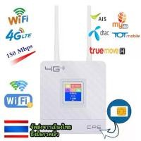 ราคา เร้าเตอร์ใส่ซิม 4G เราเตอร์ซิมการ์ด ไวไฟเร้าเตอร์ใส่ซิม 150Mbps Wireless CPE SIM เราเตอร์ สินค้าส่งจากเมืองไทย (1729607420683389614)
