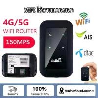 ราคา ไวไฟพกพา 4G/5G LTE USB Modem เราเตอร์ Wifi ใส่ซิม Hotspot pocket wifi ตัวปล่อยสัญญาณไวไฟฮอตสปอต Aircard Wifi (1732304805020993808)